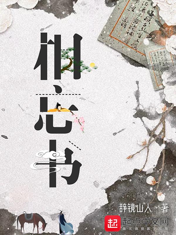 相忘书歌曲gl