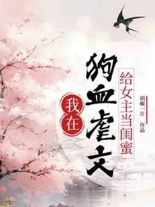 绿茶男主的