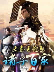 大秦之娶了月神