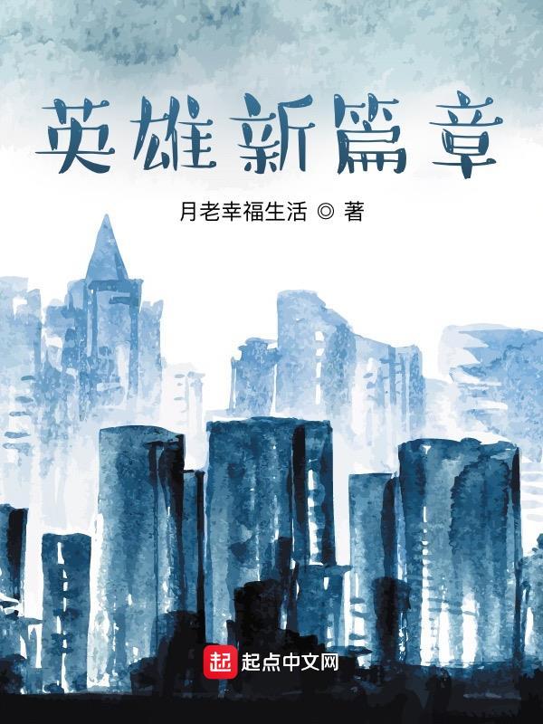 新英雄顺序