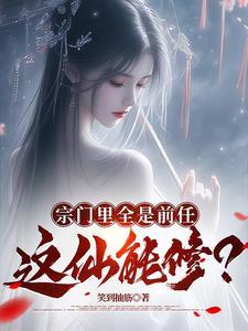 我的前任全部都是巨