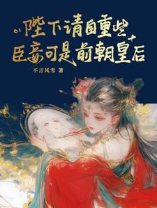 夺帝为后番外