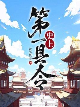 中国第一县