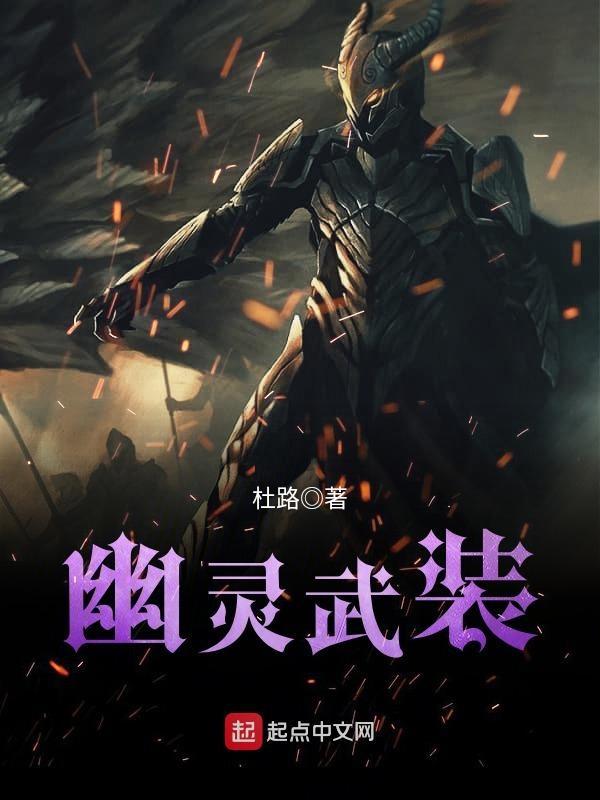 幽灵配装