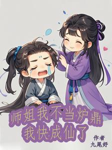 我快成仙了漫画
