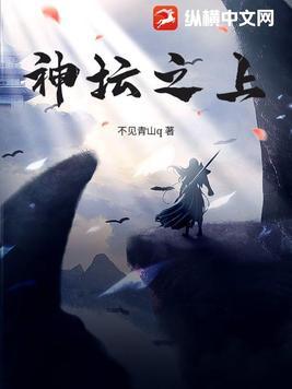 神坛之上短剧