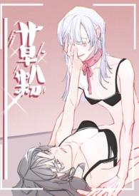 草粉狂魔是什么意思