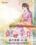 盛世芳华猪肉炖粉条配方