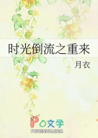 时光倒流之重来十年