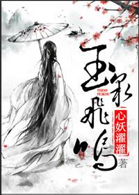 飞泉鸣玉同类