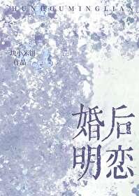 婚后恋爱by剧透