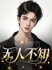无人不知形容什么生肖