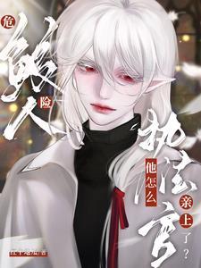 啊指挥官五包饼干把鲛王拐了