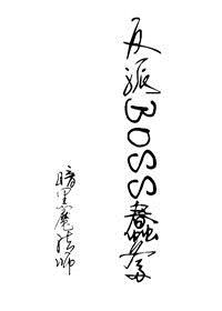 铠甲勇士最大反派boss