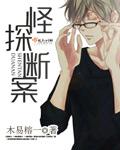 怪探断案 吴辉
