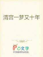 一梦清宫作者星悦
