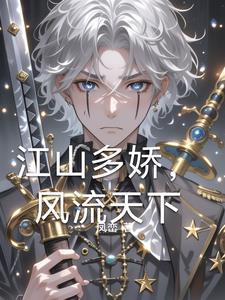 江山多娇什么意思?
