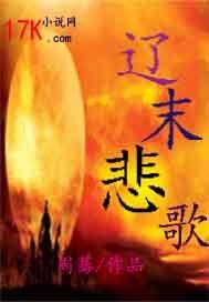 冬末悲歌英文