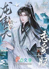 压了龙傲天男主的主攻