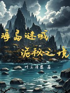 复活岛位置