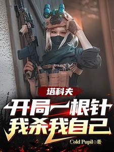 塔科夫怎么挣钱