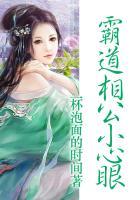 相公好霸道作者