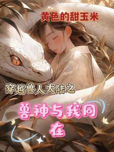 兽夫太大疼哭了
