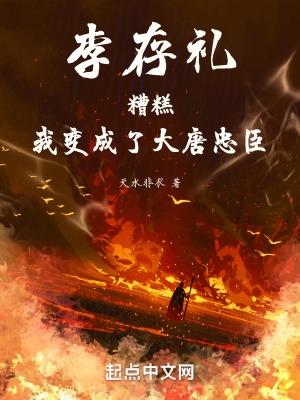李存勖百科