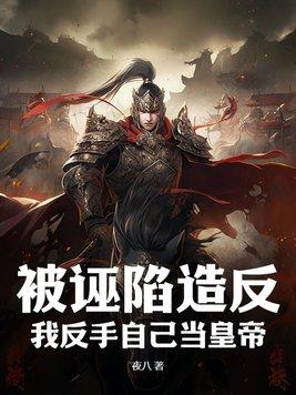 被诬陷了可以报警吗
