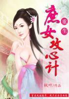 古代重生庶女心计