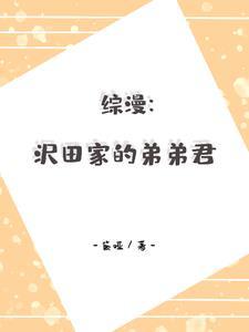 综漫之沢田纲吉主受