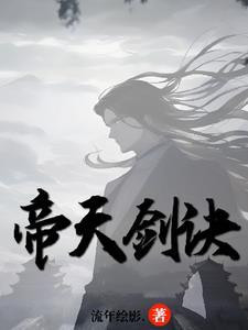 我用剑让异族胆寒!gl