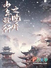 少年歌行同人文女主