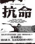 抗命(全3册) 周健良