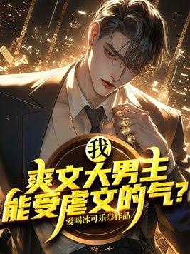 大男主爽文推荐
