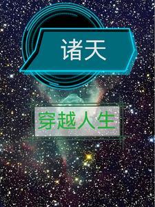 影视穿越人生宗绍