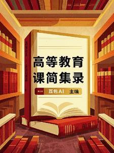 高等教育教材目录