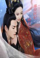 盛世医妃所有人的结局