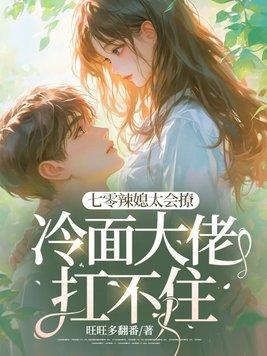 七零辣妻有空间