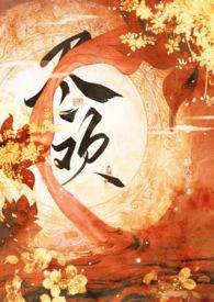 恶毒黑莲花身中欲毒后胶衣自虐