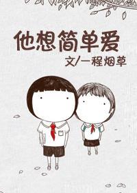 简单爱周杰伦
