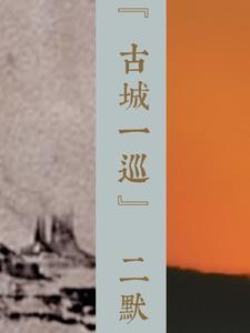 古城第一门在哪里
