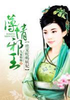 薄情王爷失宠妻 废后为妃