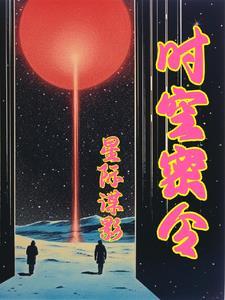 播放星际特工