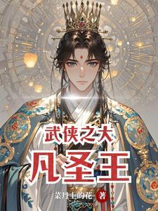 武侠之神级大宗师无弹窗