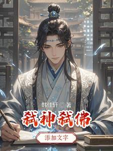 弑神叫什么