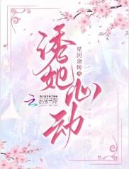 诱她心动虞之婉免费观看全集