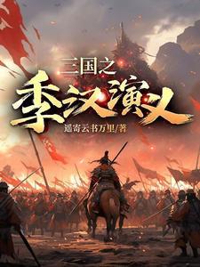 三国演义汉中之战