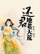 地老天荒指什么动物