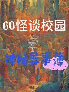 校园怪谈 漫画